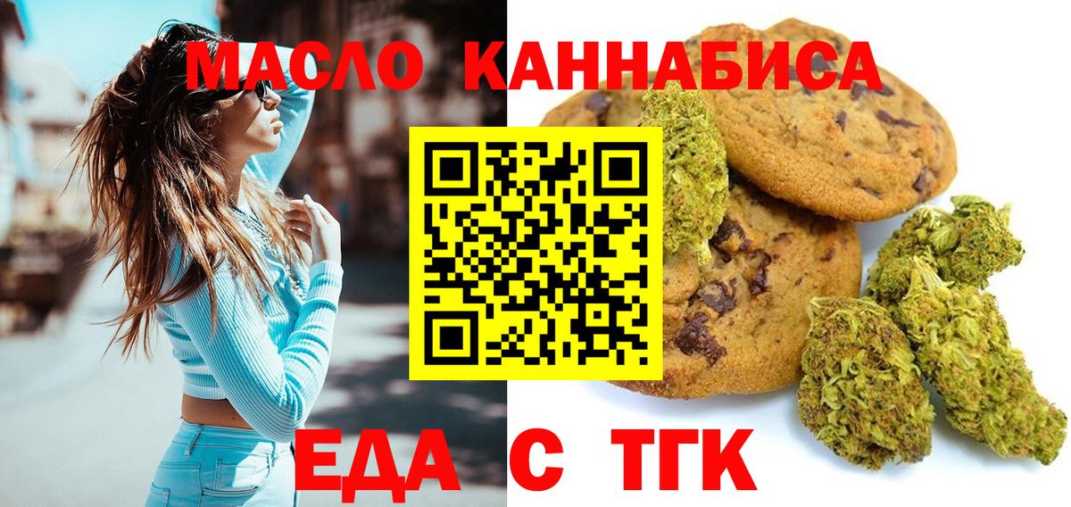 Еда ТГК конопля  Вход с VPN  Приморско-Ахтарск 