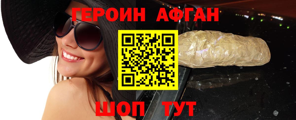 ГЕРОИН герыч  Вход с VPN  Героин  Приморско-Ахтарск 