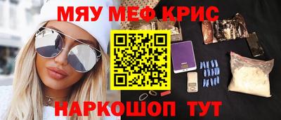 мяу мяу кристалл Рыбинск