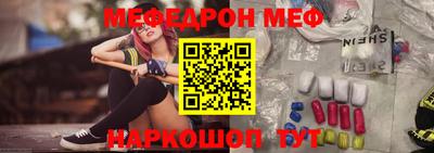 мяу мяу кристалл Рыбинск