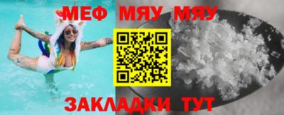 мяу мяу кристалл Рыбинск