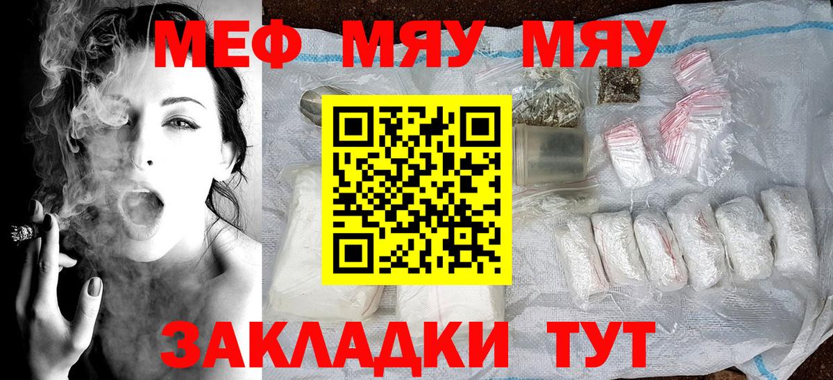 МЯУ-МЯУ мука  Мефедрон  Вход с VPN  Приморско-Ахтарск  Мефедрон mephedrone 