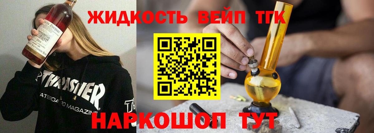 ТГК THC oil  Дистиллят ТГК вейп с тгк  Приморско-Ахтарск  Вход с VPN 