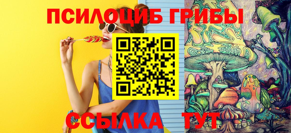 Приморско-Ахтарск  Галлюциногенные грибы мухоморы  Вход с VPN  Галлюциногенные грибы Magic Shrooms 